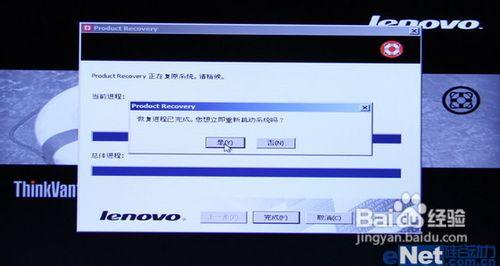 聯想一鍵還原如何使用
