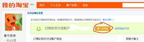 淘寶實名賬號如何關聯其他賬號