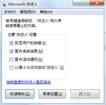 win7如何開啟講訴人？