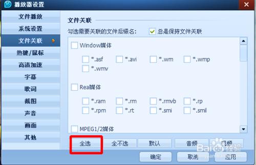 QQ影音怎麼關聯視訊格式