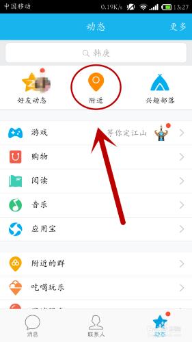 QQ怎麼關閉附近的人？