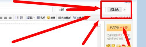 新浪部落格怎樣釋出定時釋出的博文？
