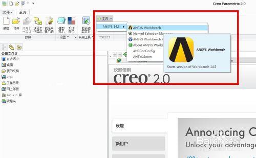 PTC Creo2.0與ANSYS14.5無縫關聯教程