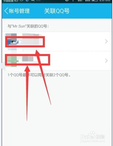 如何在手機qq上新增關聯、解除關聯賬號