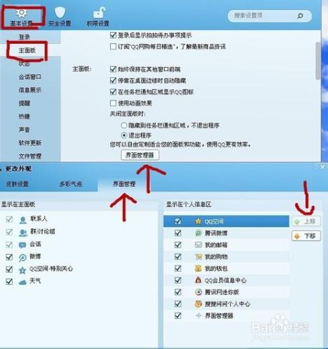 如何設定個性qq主面板？
