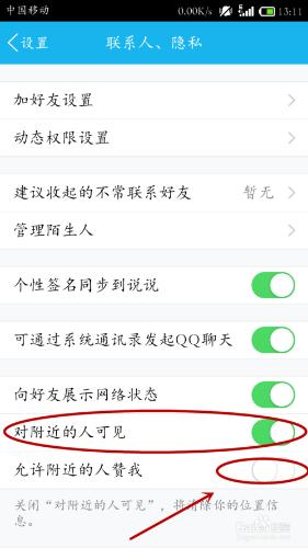 QQ怎麼關閉附近的人？