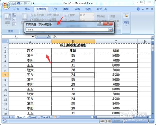 excel表格列印時候如何自動新增標題