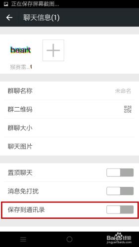 怎麼儲存微信群聊怎麼新增到通訊錄