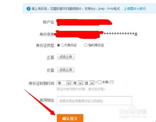 支付寶錢包如何使用身份證進行實名認證