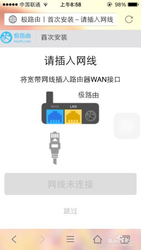 極路由手機端無線中繼方法