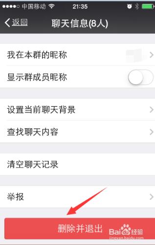 微信群聊怎麼解散，微信如何退出群聊