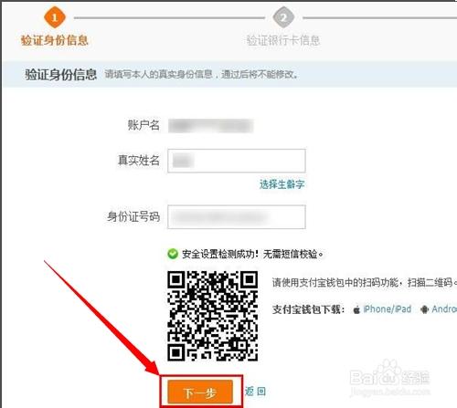 支付寶錢包如何使用身份證進行實名認證