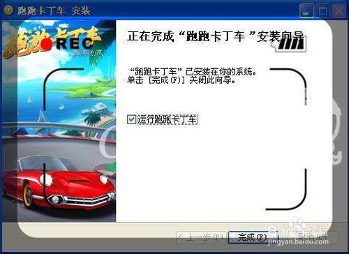 如何下載安裝跑跑卡丁車