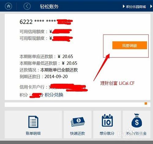 交通銀行信用卡線上自動調額使用教程