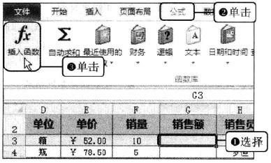 Excel2010中如何使用PRODUCT()函式計算銷售額