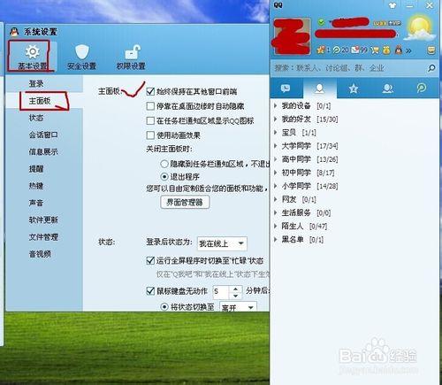 如何設定個性qq主面板？