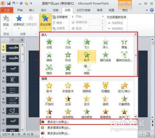 ppt動畫效果怎麼做