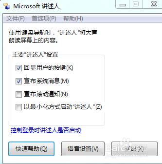 win7如何開啟講訴人？