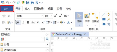 億圖圖示如何匯出ＰＰＴ格式