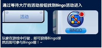 跑跑卡丁車bingo活動攻略