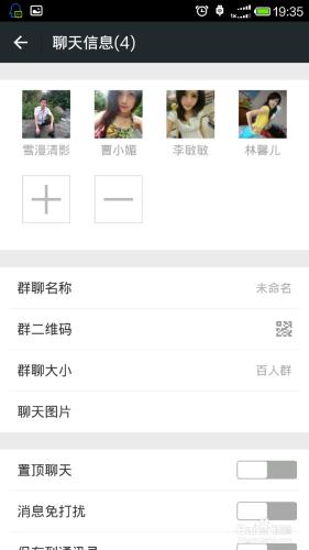 微信如何建立群聊【圖】