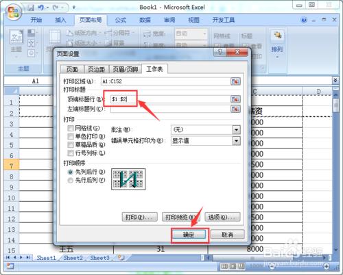 excel表格列印時候如何自動新增標題