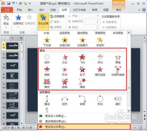 ppt動畫效果怎麼做