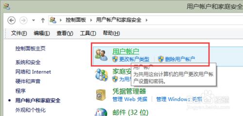 聯想win8如何設定開機密碼？