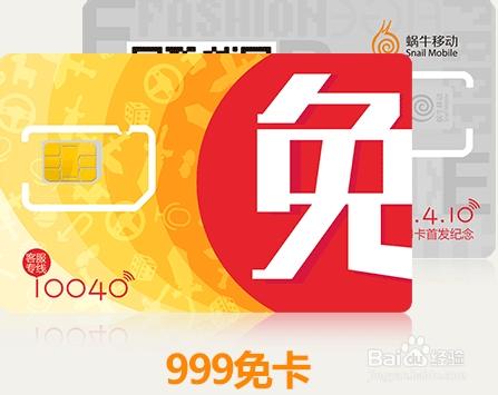 蝸牛移動999免卡介紹