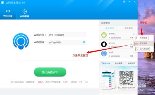 免費wifi共享精靈3.0使用教程