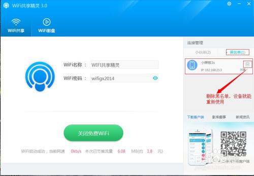 免費wifi共享精靈3.0使用教程