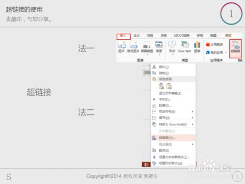 PPT製作之小技巧：[13]超連結的使用