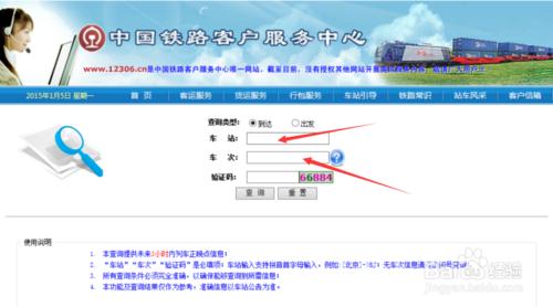 怎樣查詢火車正晚點