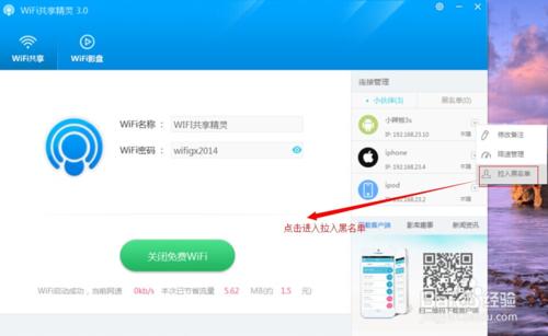 免費wifi共享精靈3.0使用教程