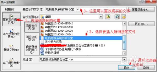 在Excel表格裡怎樣插入超連結