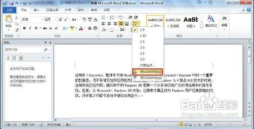 Word 2010怎樣調整段前和段後的間距？