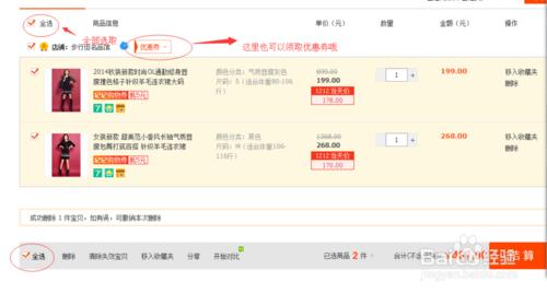 2014年雙12購物券領取以及爆款清單使用方法