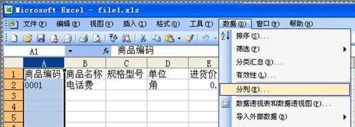 金商家商業管理系統中商品檔案Excel匯入說明書