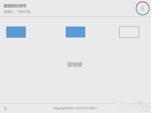 PPT製作之小技巧：[13]超連結的使用