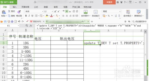 如何用WPS表格（excel）拼接字串