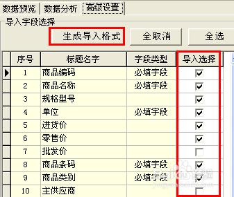 金商家商業管理系統中商品檔案Excel匯入說明書