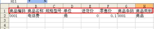 金商家商業管理系統中商品檔案Excel匯入說明書