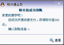 如何用網銀充值升級QQ會員？