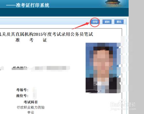 國家公務員考試的准考證在哪列印