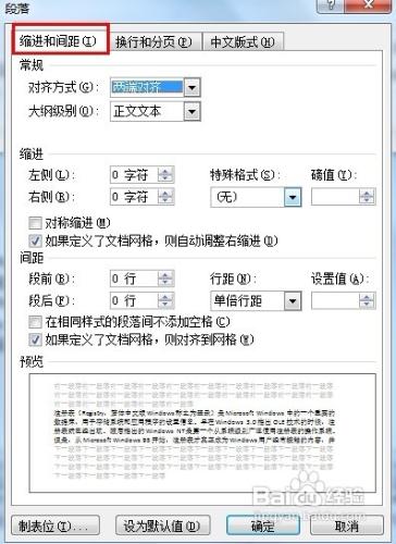 Word 2010怎樣調整段前和段後的間距？