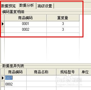 金商家商業管理系統中商品檔案Excel匯入說明書