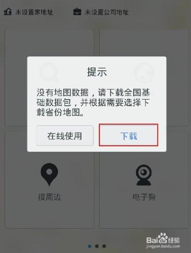 怎麼使用手機離線導航