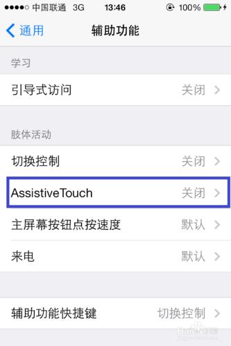 ios7虛擬home鍵在哪