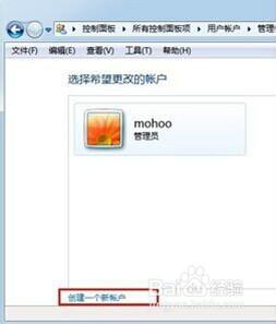 如何在WIN7系統中新增新使用者