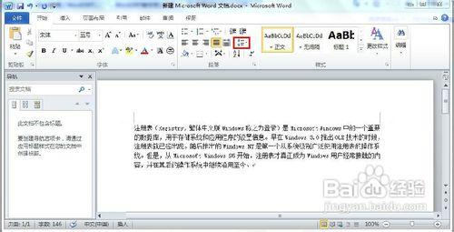 Word 2010怎樣調整段前和段後的間距？